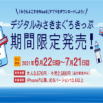 TMJが参画するみうらよこすかMaaS