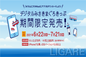 TMJが参画するみうらよこすかMaaS