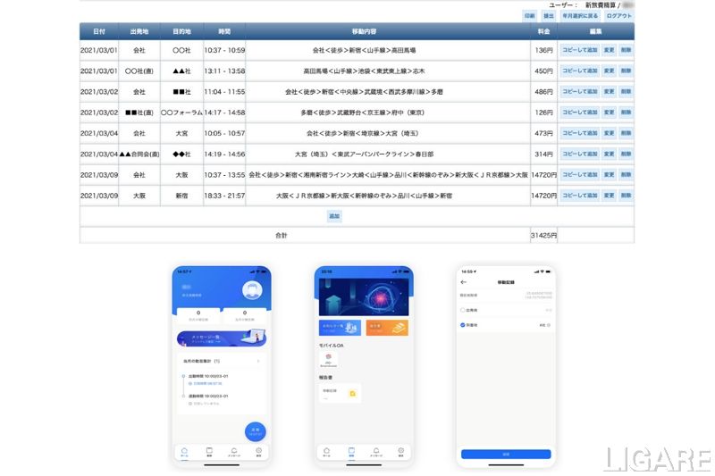 清算画面(上)連携させたツールの画面(下)