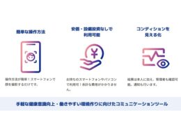 JR東日本、現場作業員のコンディションを可視化・AI分析する労災対策アプリ「マモログ」を提供開始