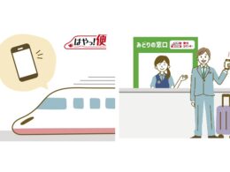 JR九州、新幹線を活用して「忘れ物」を最短即日で希望駅へ届ける新サービスを開始