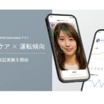 KINTO、スマホによる「バイタルデータ×車両挙動」で事故の未然防止を目指す実証を開始