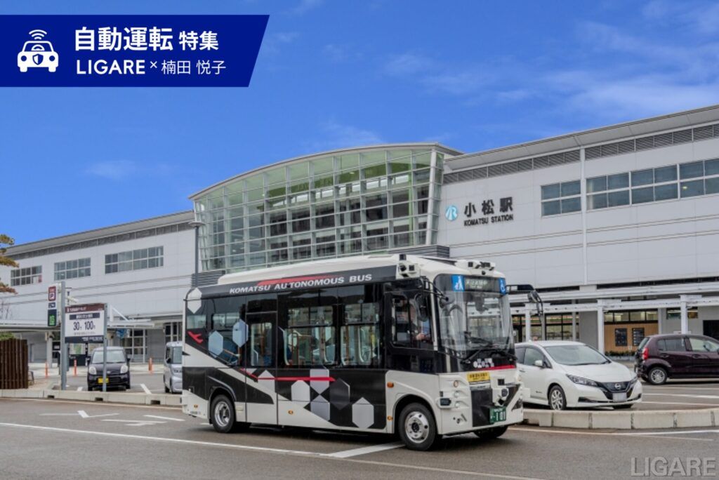 【特集】実証で終わらせない。小松市が自動運転バスを公共交通として走らせ続ける理由