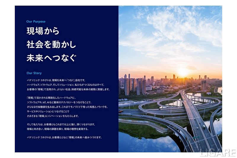 パナソニックが持株会社に移行 新会社パナソニックコネクト発足