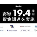 二ーリー、SBIインベストメント等から総額19.4億円を調達