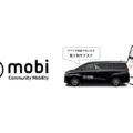 移動サブスクmobi、東京都豊島区でサービス開始 東京都では2地区目