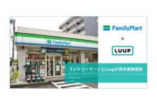Luup、ファミリーマートと資本業務提携締結　ポート設置対象店舗拡大へ