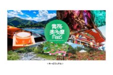 京王電鉄ら、観光型MaaS「TAMa-GO青梅・奥多摩」実施へ