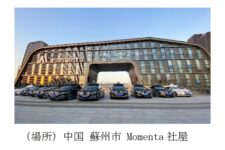 あいおいニッセイ同和損保の中国子会社、自動運転のMomentaと提携