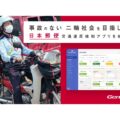日本郵便ら、道交法違反検知アプリを活用した安全運転教育の試行・検証開始