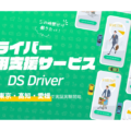 電脳交通取り組みまとめ【2023年10月~2024年10月】