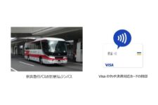 京急バスら、羽田空港発リムジンバスにてVisaのタッチ決済の実証実施