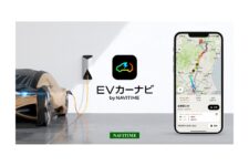 ナビタイム、EV専用カーナビアプリ「EVカーナビ by NAVITIME」提供開始