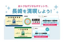 my route、長崎県も対応エリアに　デジタルチケットも販売開始