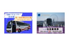 名古屋鉄道、「CentX」のデジタルチケットや地域情報提供拡充