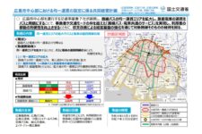 国交省、広島市中心部の均一運賃共同経営計画を独禁法特例法に基づき認可