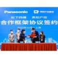 パナソニック、電池分析サービス「BetteRRRy」を中国で提供