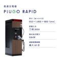 プラゴ、EV充電事前予約サービス「PLUGO RAPID」提供へ