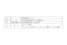 ジョルダン、ドローン事業運営のエアーズを子会社化