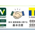 VポイントとTポイントが統合へ、グループ間での資本業務提携に合意