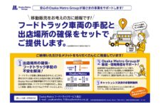 Osaka Metro取り組みまとめ【2022年1月～2023年1月】