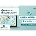 ナビタイム、事故リスクを予測する「交通事故AI予測マップ」提供開始