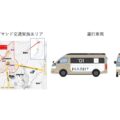 SWAT、豊能町ら実施のAIオンデマンド交通の実証に運行アプリ提供