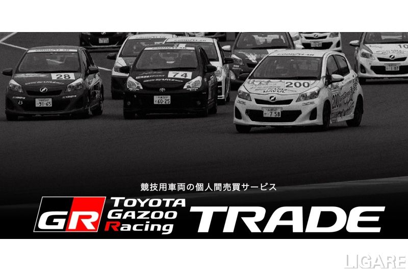 トヨタ Ancar 競技用車両の個人間売買を開始 モータースポーツの活性化へ Ligare リガーレ 人 まち モビリティ トヨタ Ancar 競技用車両の個人間売買を開始 モータースポーツの活性化へ Ligare リガーレ 人 まち モビリティ