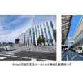 BOLDLYら、HICity～羽田空港の自動運転実証の途中経過発表