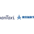 「全国タクシー」配車アプリ、東京無線3,774台と提携