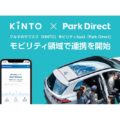 KINTO、駐車場オンライン契約のニーリーと提携