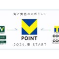 新たな『Vポイント』、VポイントとTポイント統合で2024年春提供へ