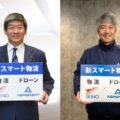 【西濃×エアロネクスト】ドローンなどを活用したスマート物流の確立に向け協業