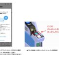 クレジットカードのタッチ機能等活用 東急ら、田園都市線で実証開始