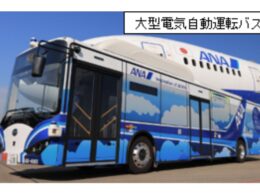 実験に使用する電気バス