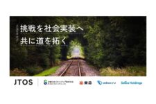 JR東日本スタートアップら、鉄道横断型社会実装コンソーシアム発足