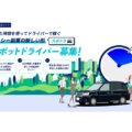 電脳交通、空き時間に副業でタクシー乗務員になる実証「スポドラ」開始