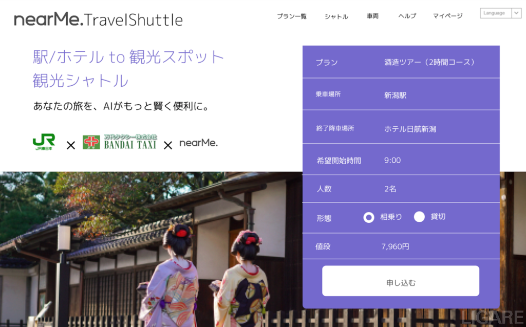 「新潟トラベルシャトル」イメージ画像