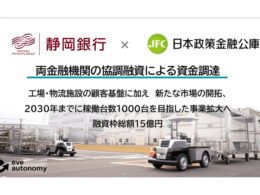 無人搬送のイヴ社が事業拡大で15億円調達(画像は同社プレスリリースより)