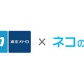 東京メトロ、定期券うりばの混雑・空き情報をWebで確認可能に