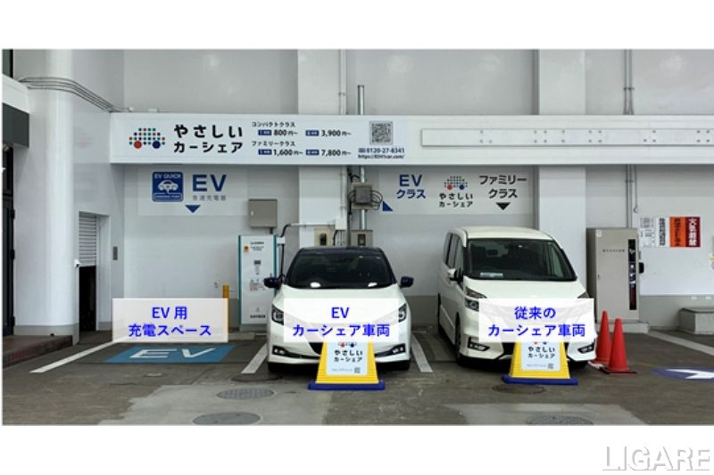 コスモ石油マーケティング Ev用急速充電器とevカーシェア提供開始 Ligare リガーレ 人 まち モビリティ コスモ石油マーケティング Ev用急速充電器とevカーシェア提供開始 Ligare リガーレ 人 まち モビリティ