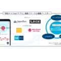 「東京メトロmy！アプリ」公開　タクシー配車・シェアサイクルアプリと連携