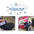 ANA・京急らUniversal MaaSアプリ発表 誰でも自由に移動できる社会を目指す