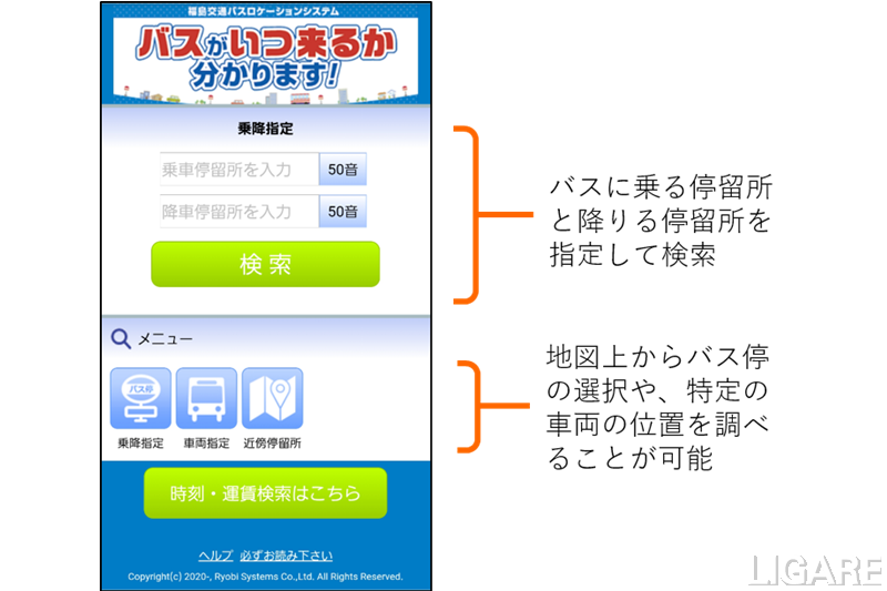 福島交通、バスロケシステム導入 Googleマップでも運行状況の確認可能に