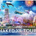 京急電鉄ら、VRやAR技術を活用したバスツアーを期間限定で定期運航