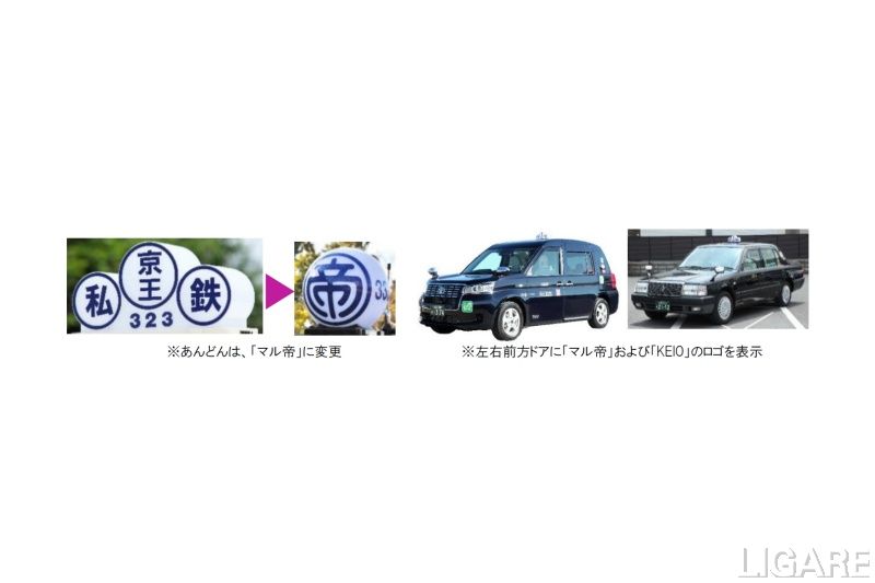 帝都自動車交通と京王自動車、タクシー業務の提携を発表