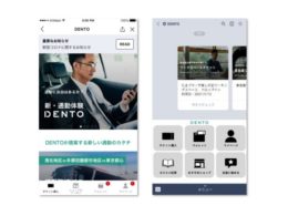 「DENTO」のTOP画面とトーク画面のイメージ