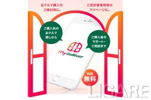 「myGulliver」アプリサービス開始