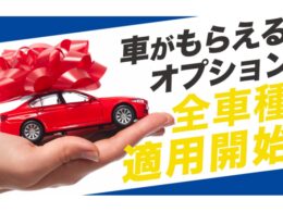 「乗り放題オプション」全車種適用