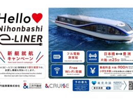 三井不動産、フル電動旅客船「Nihonbashi e-LINER」が4月26日より定期運航開始。国内初の民間定期航路
